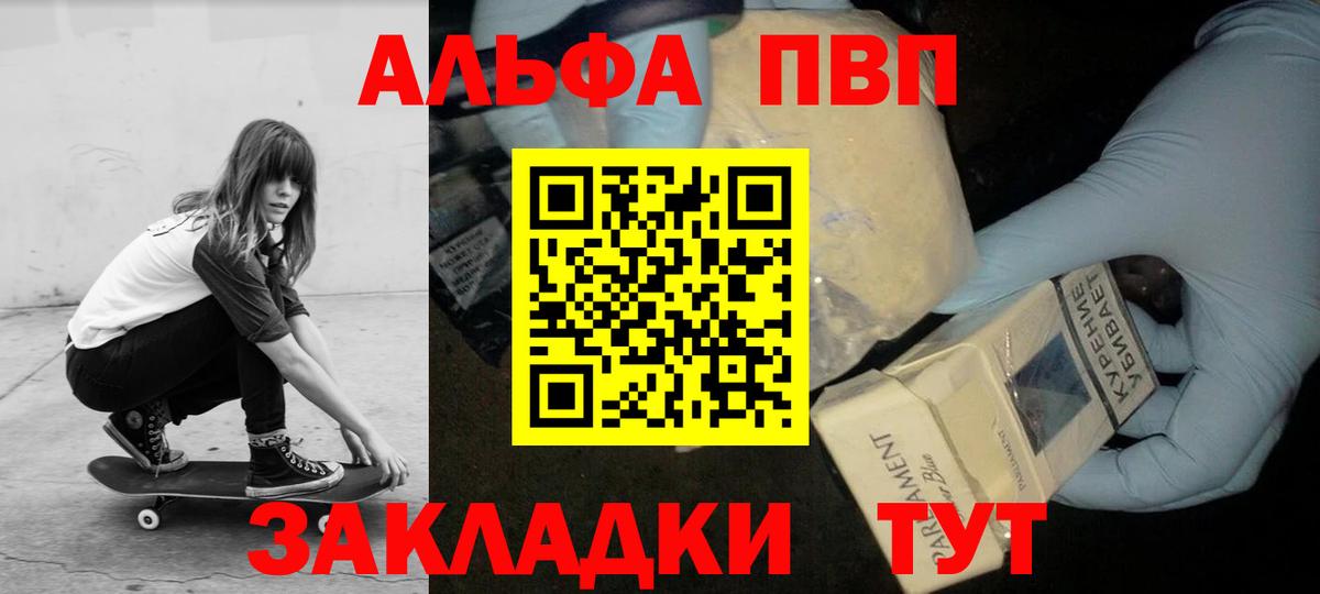 Alpha-PVP СК  Alfa_PVP крисы CK  купить наркотики сайты  Уварово  Вход с VPN 
