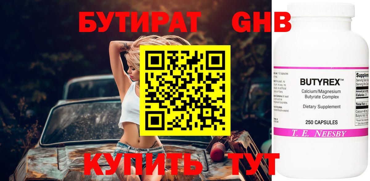 Уварово  Бутират оксана  БУТИРАТ  Вход с VPN 
