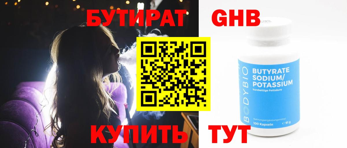 БУТИРАТ бутик Уварово