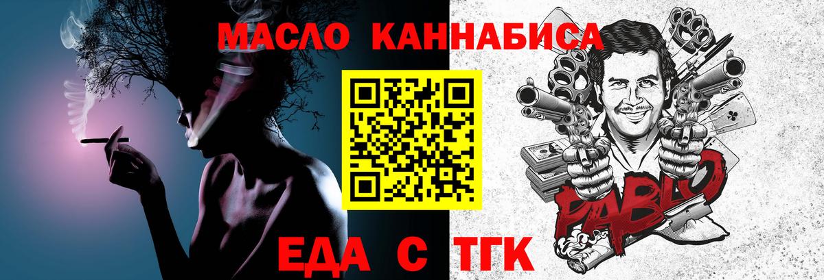 Еда ТГК конопля Уварово