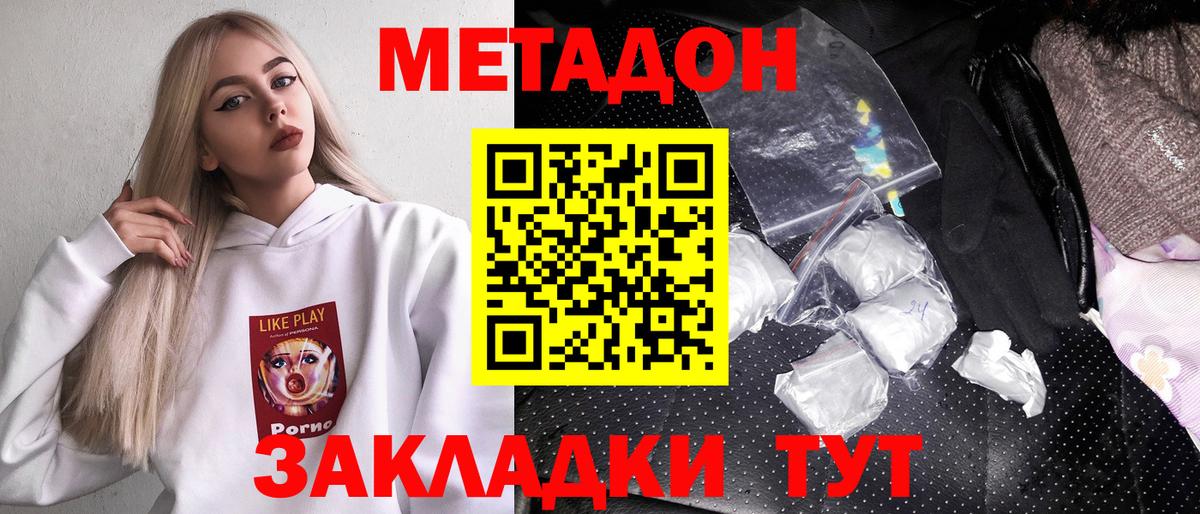 Уварово  МЕТАДОН methadone  Вход с VPN 